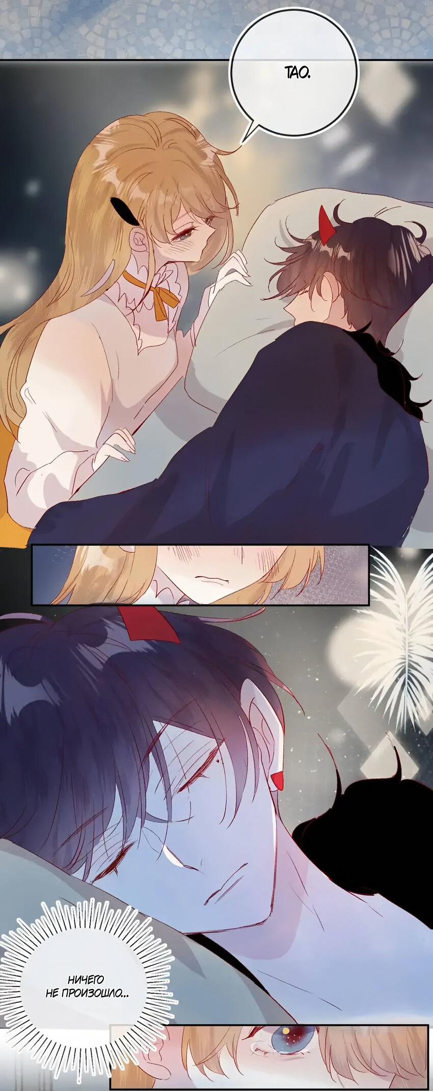 Манга Птица, укрытая цветами - Глава 117 Страница 6