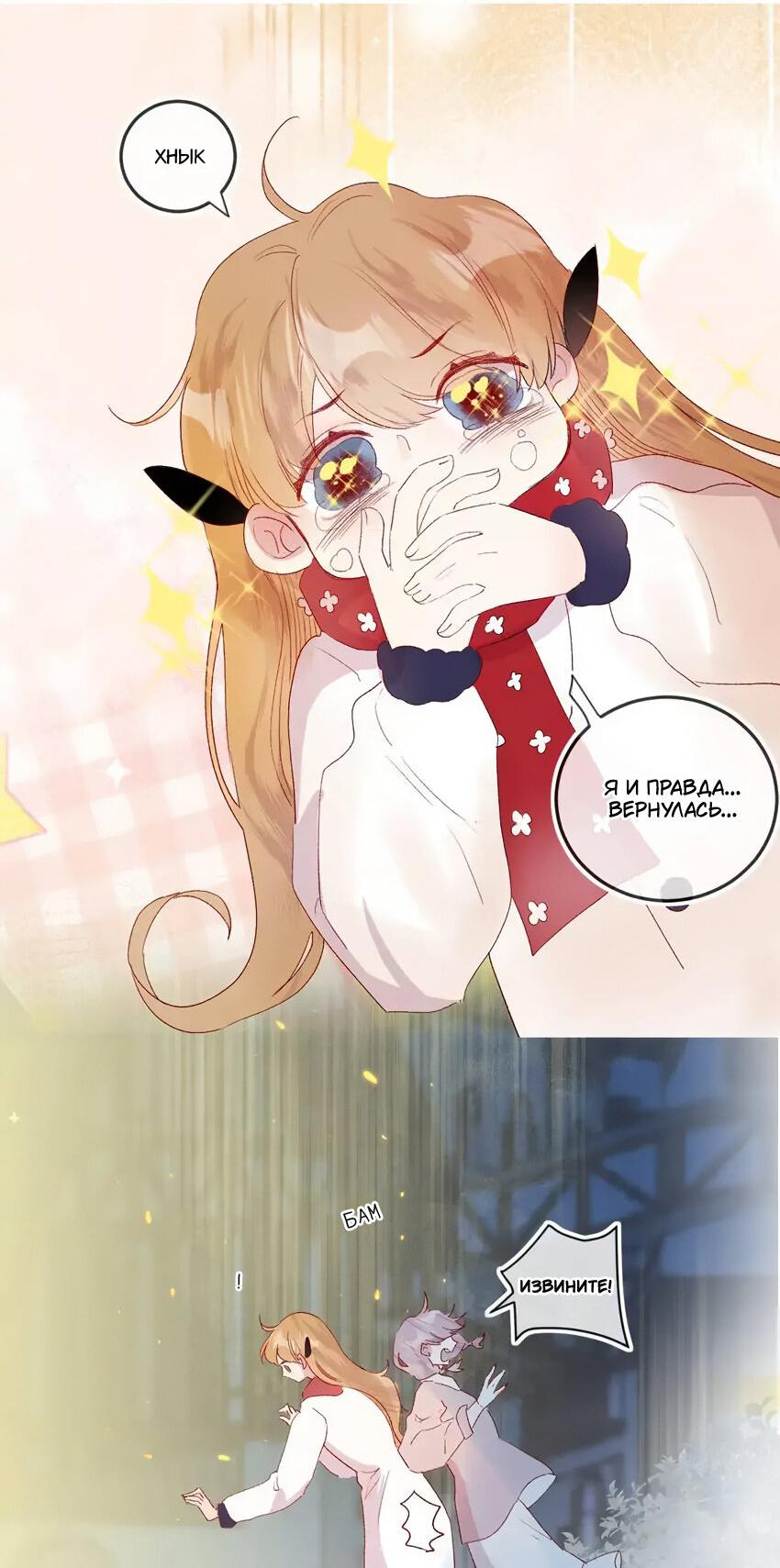 Манга Птица, укрытая цветами - Глава 116 Страница 3