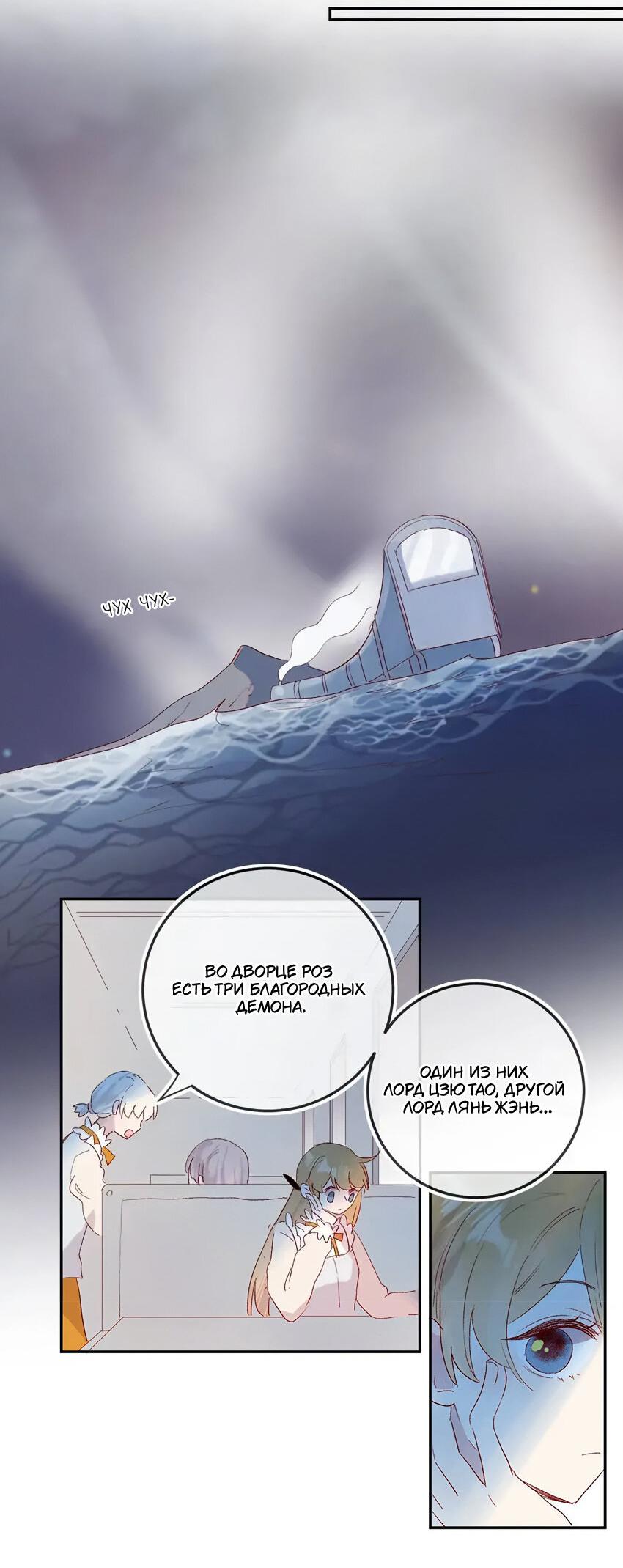 Манга Птица, укрытая цветами - Глава 116 Страница 11