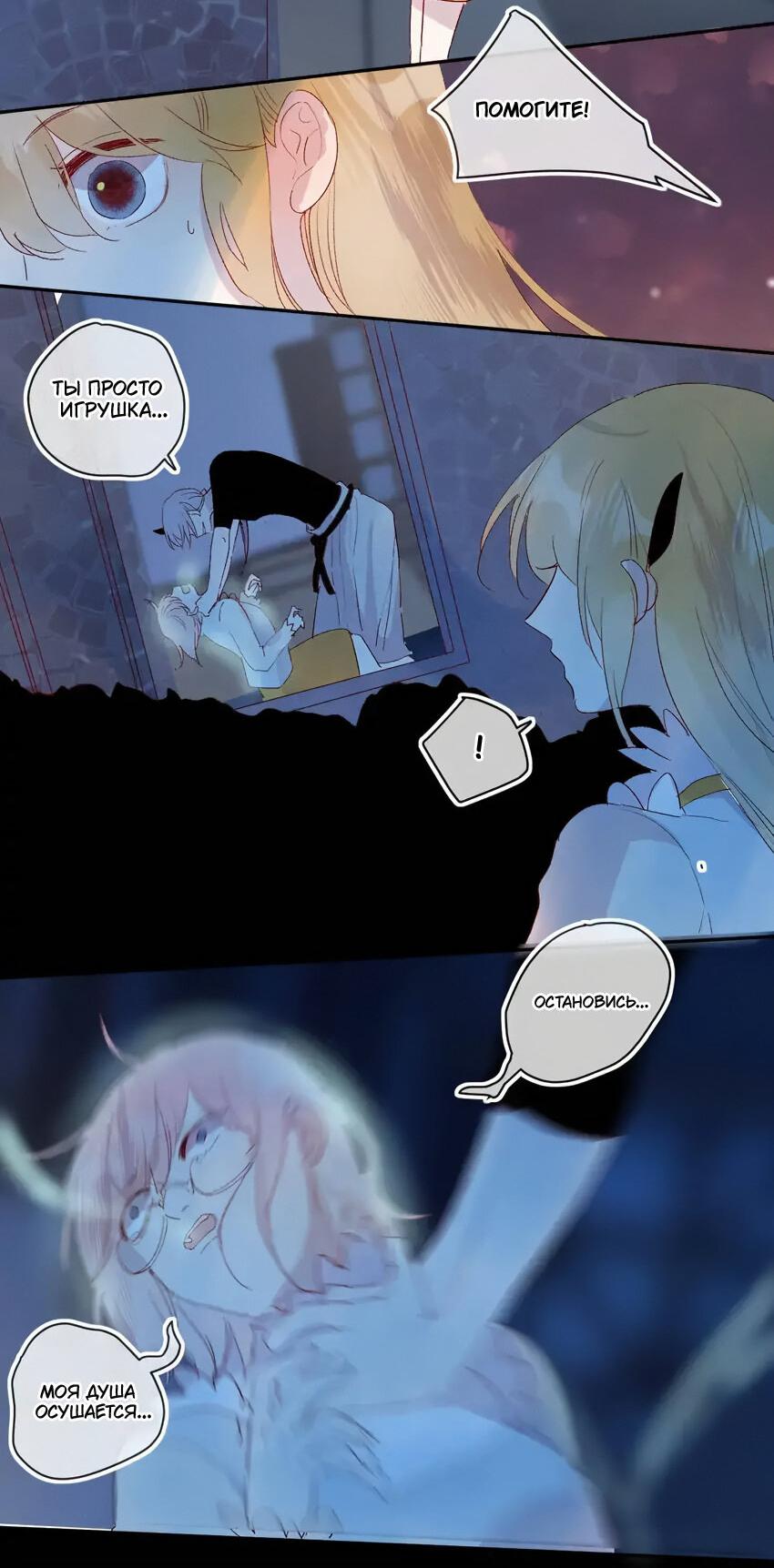 Манга Птица, укрытая цветами - Глава 116 Страница 18