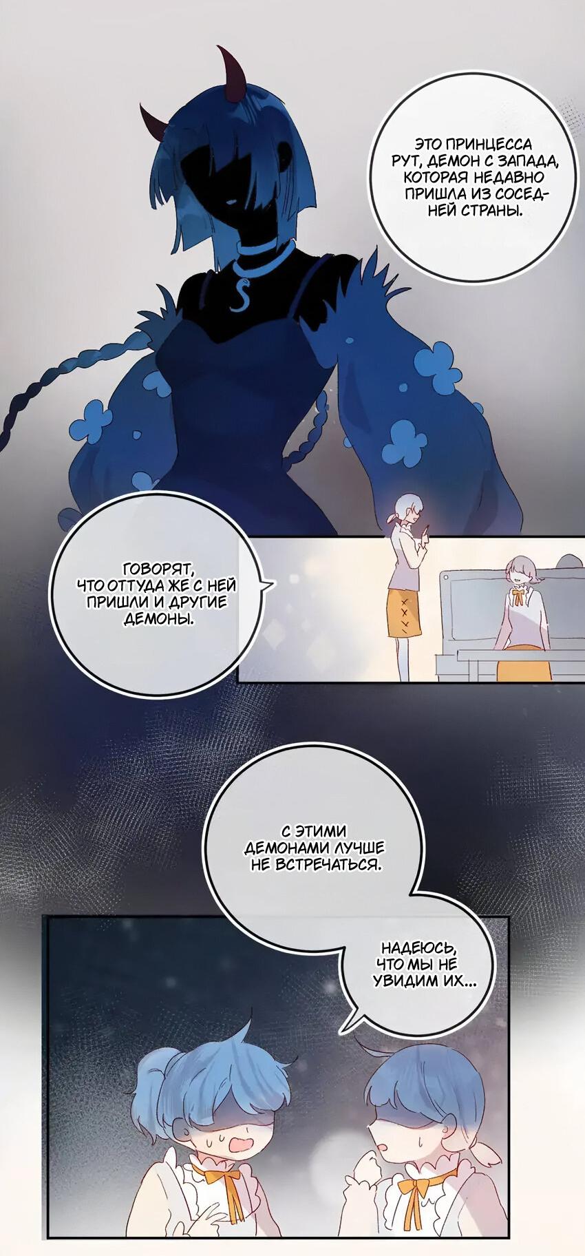 Манга Птица, укрытая цветами - Глава 116 Страница 14