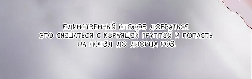 Манга Птица, укрытая цветами - Глава 116 Страница 8