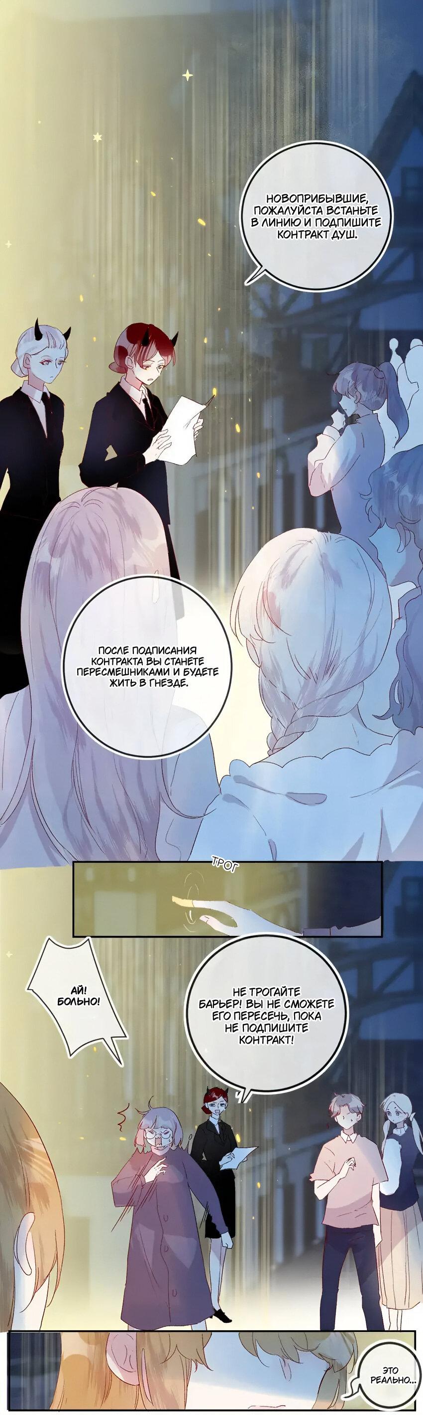 Манга Птица, укрытая цветами - Глава 116 Страница 2