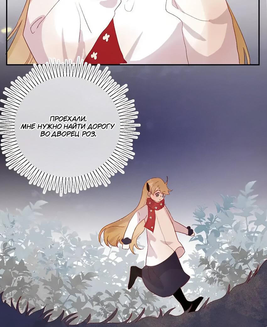 Манга Птица, укрытая цветами - Глава 116 Страница 6