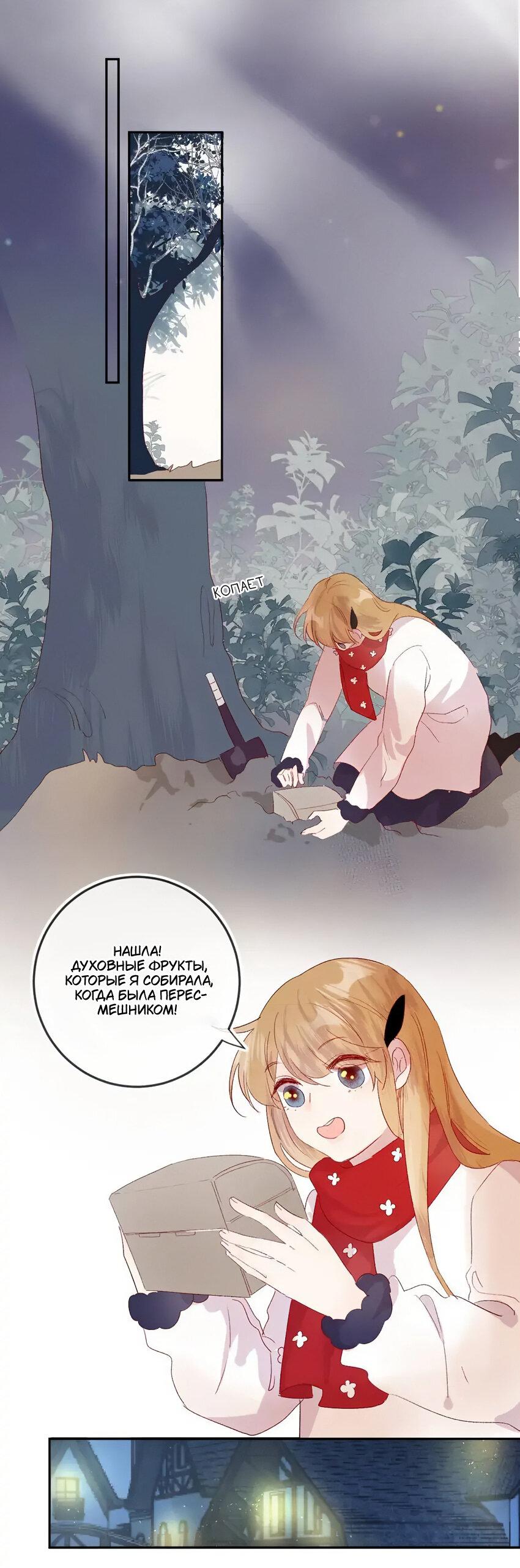 Манга Птица, укрытая цветами - Глава 116 Страница 9