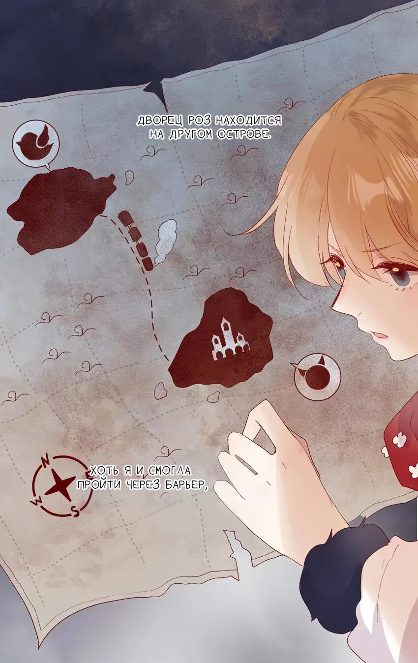 Манга Птица, укрытая цветами - Глава 116 Страница 7