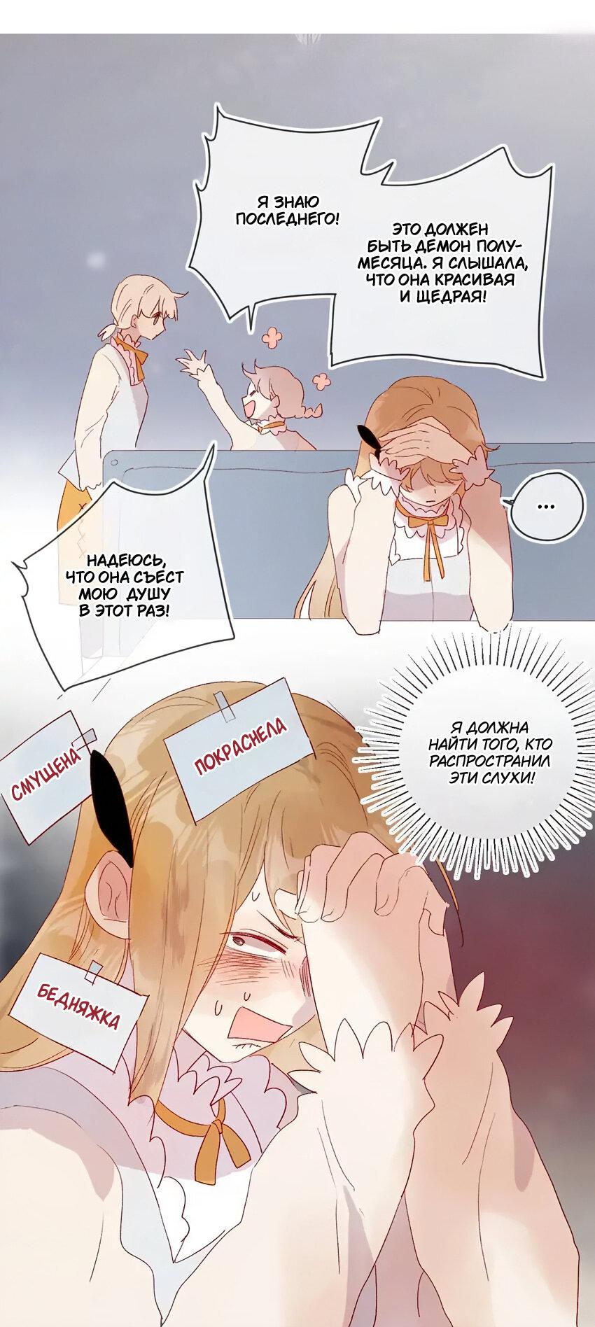 Манга Птица, укрытая цветами - Глава 116 Страница 12