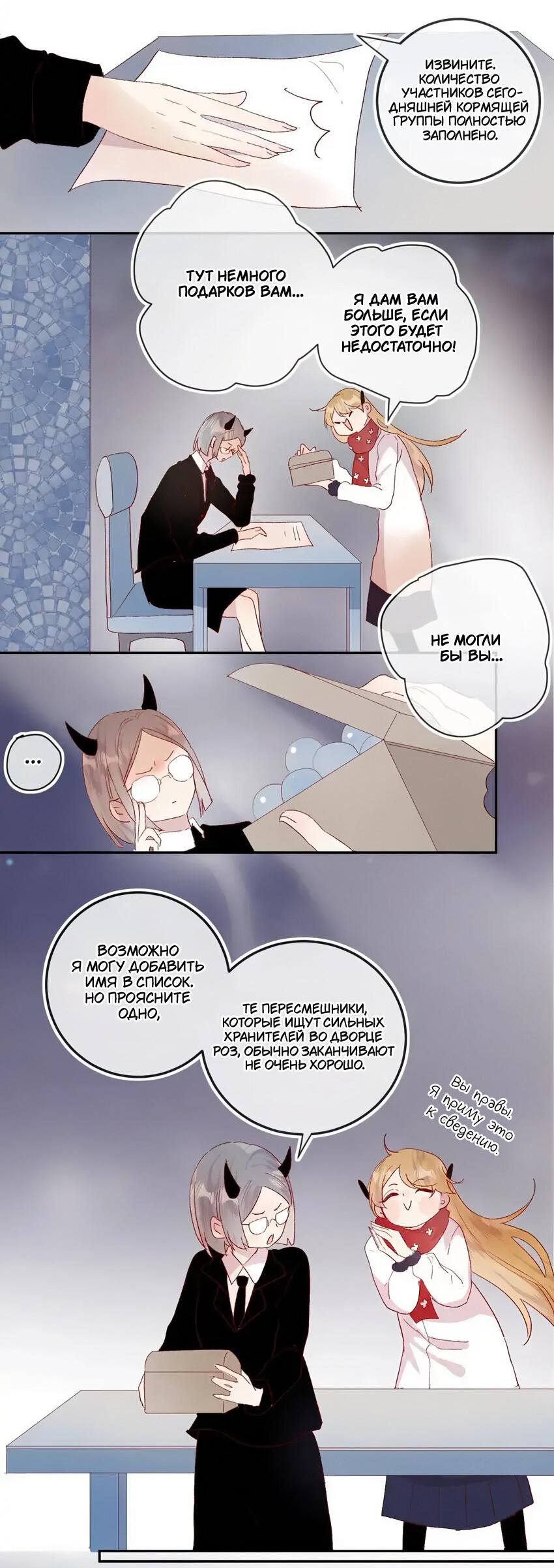 Манга Птица, укрытая цветами - Глава 116 Страница 10