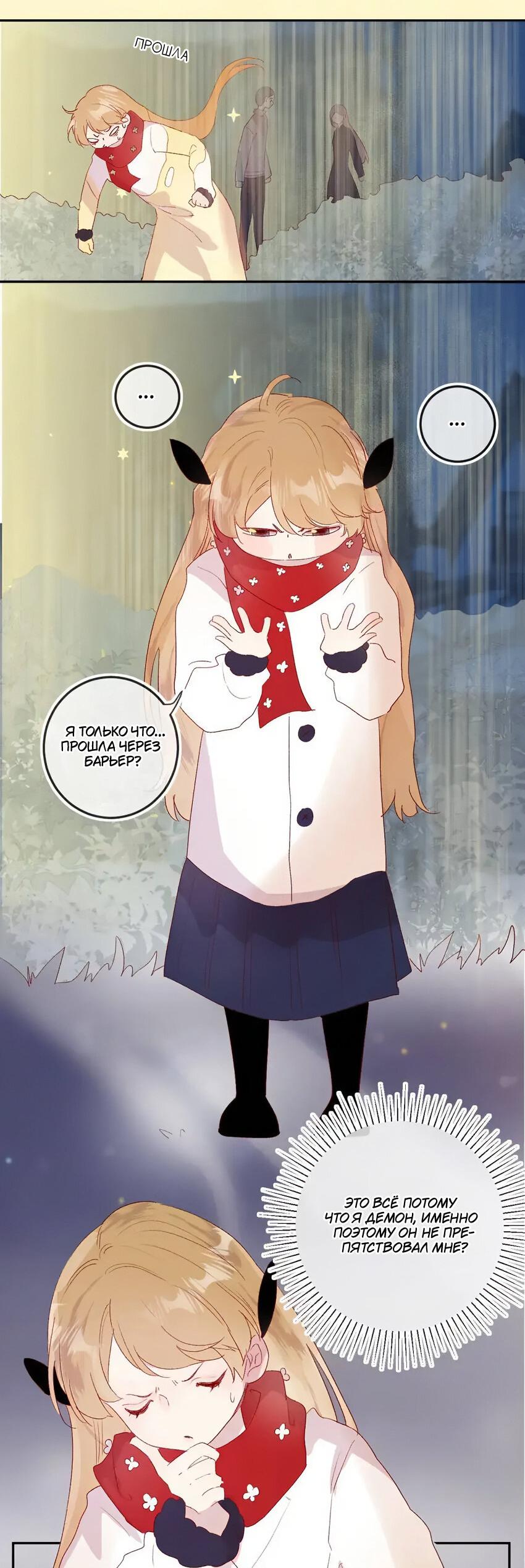 Манга Птица, укрытая цветами - Глава 116 Страница 5