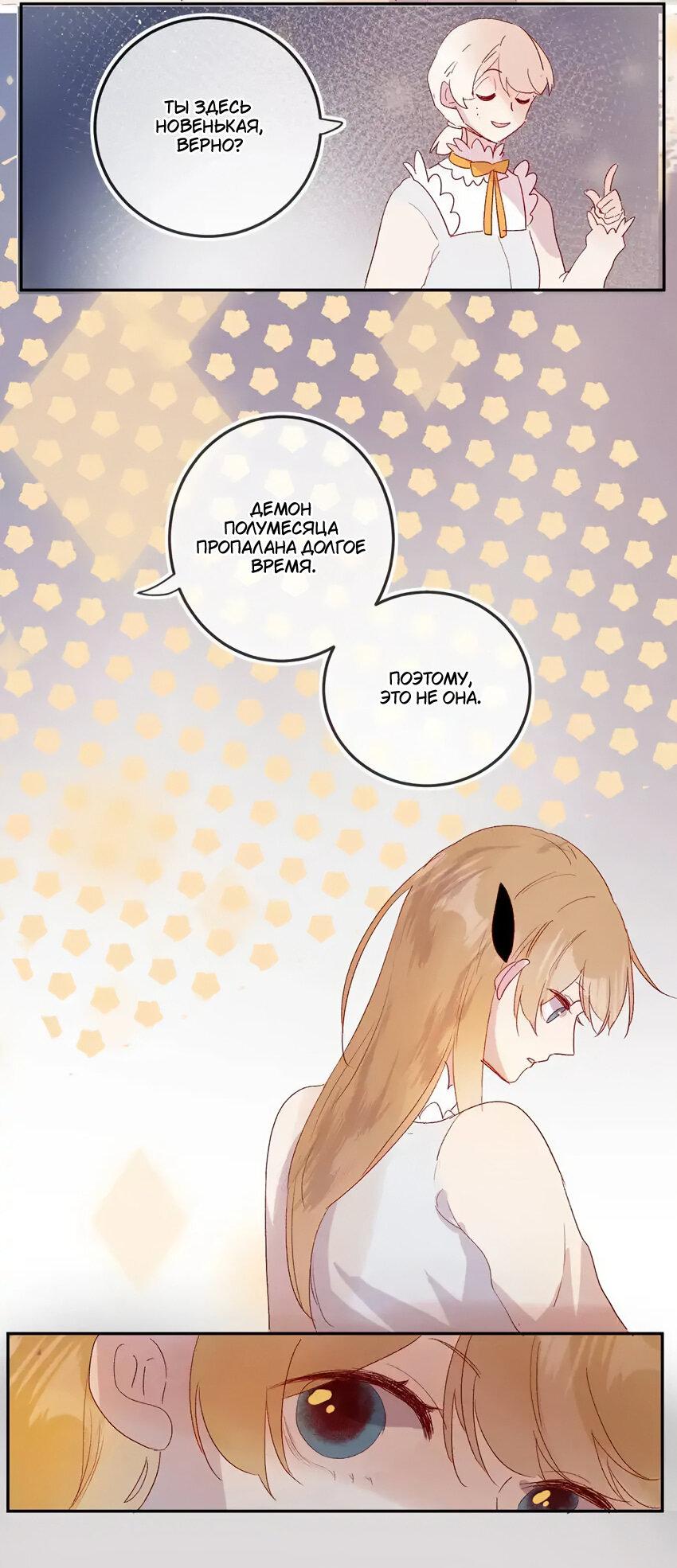 Манга Птица, укрытая цветами - Глава 116 Страница 13