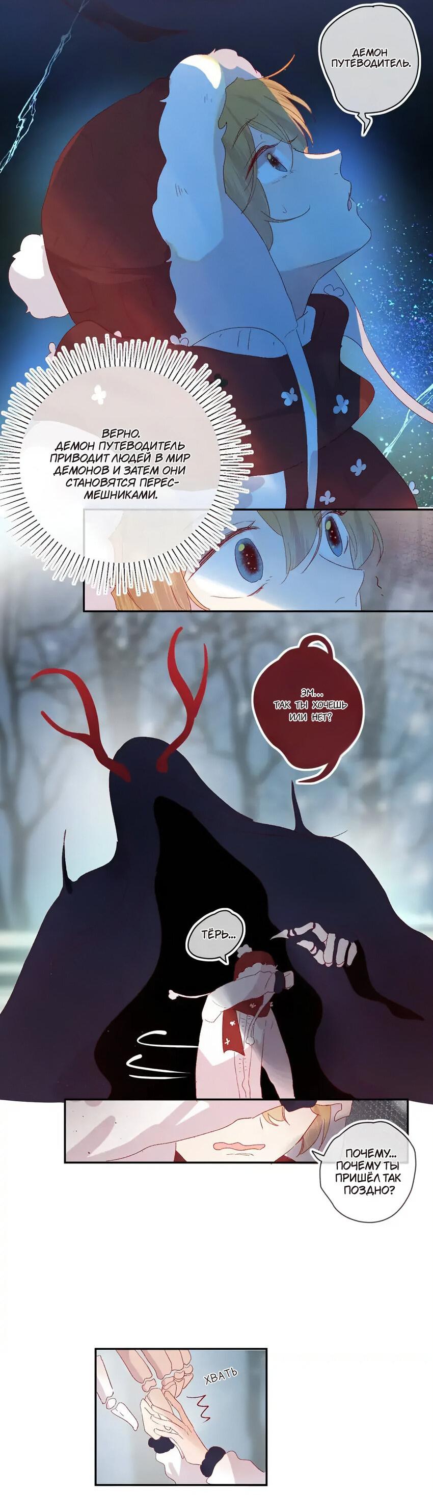 Манга Птица, укрытая цветами - Глава 115 Страница 13