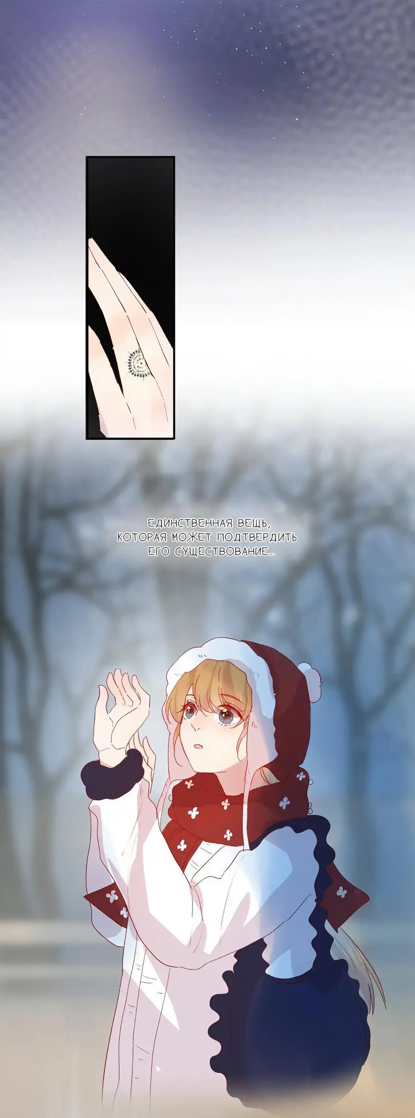 Манга Птица, укрытая цветами - Глава 115 Страница 6