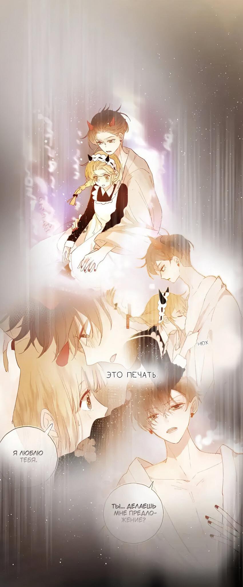 Манга Птица, укрытая цветами - Глава 115 Страница 7