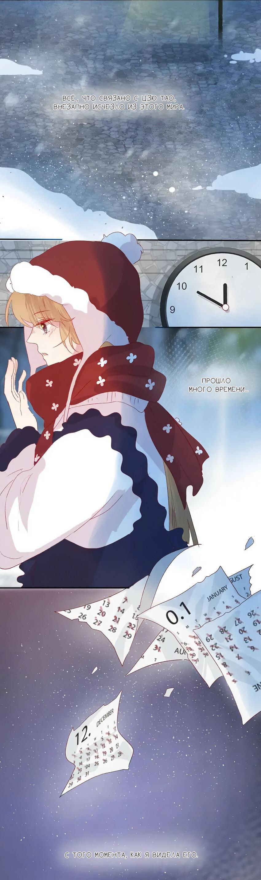 Манга Птица, укрытая цветами - Глава 115 Страница 5