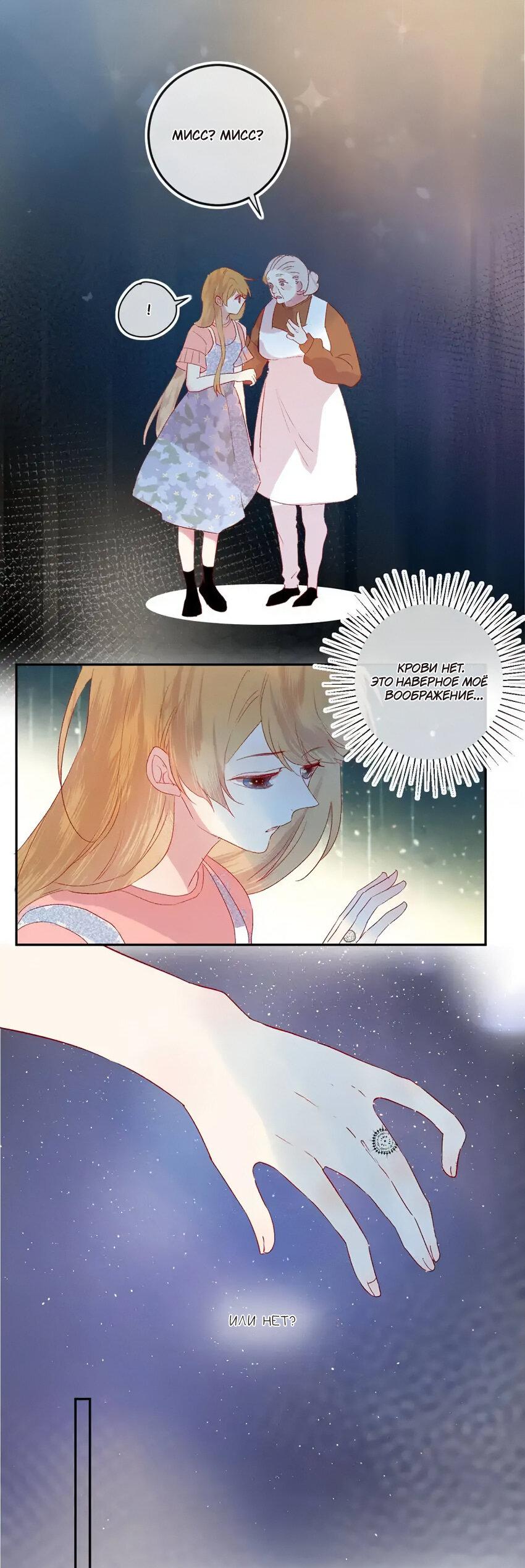 Манга Птица, укрытая цветами - Глава 115 Страница 3