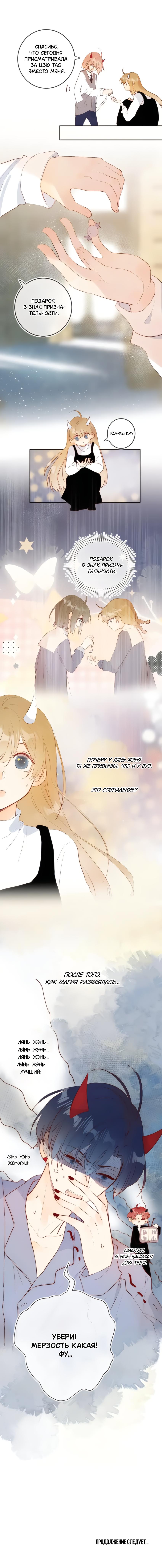 Манга Птица, укрытая цветами - Глава 122.5 Страница 13