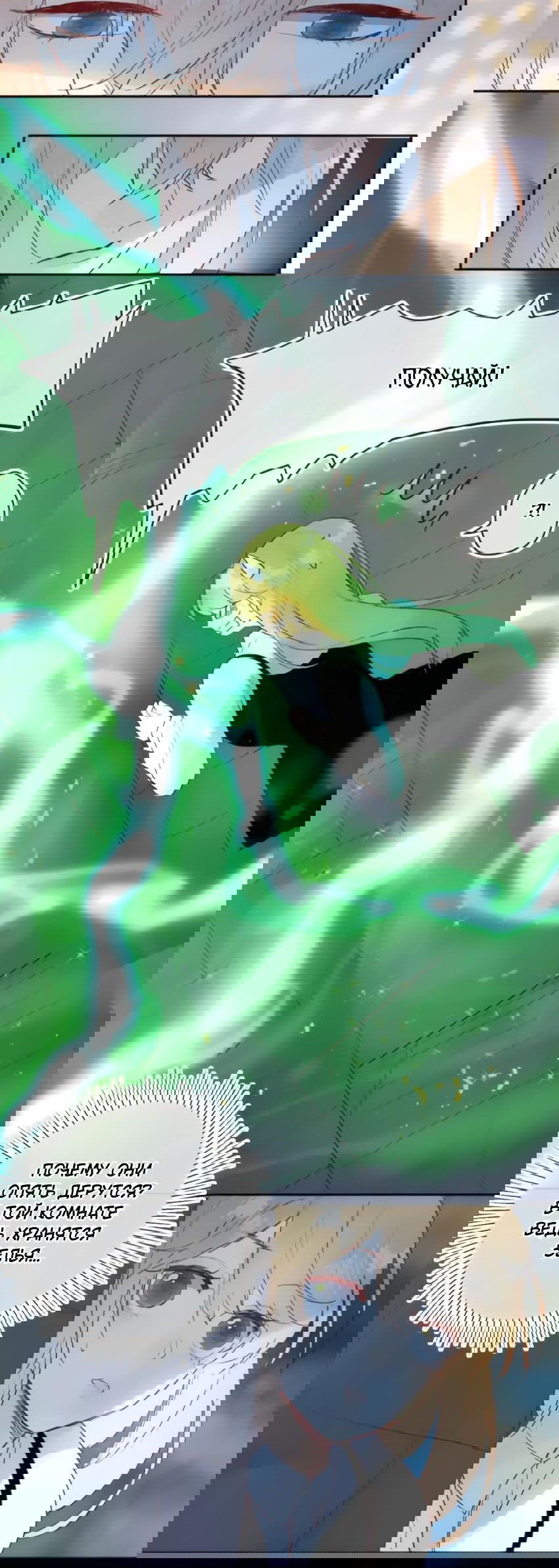 Манга Птица, укрытая цветами - Глава 122.5 Страница 4