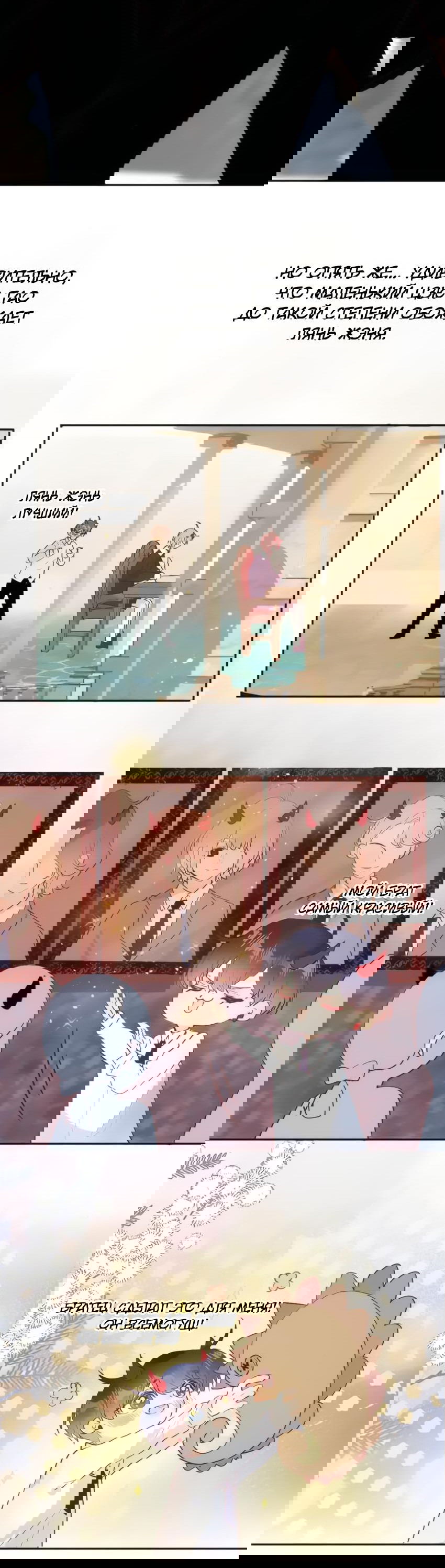 Манга Птица, укрытая цветами - Глава 122.5 Страница 10