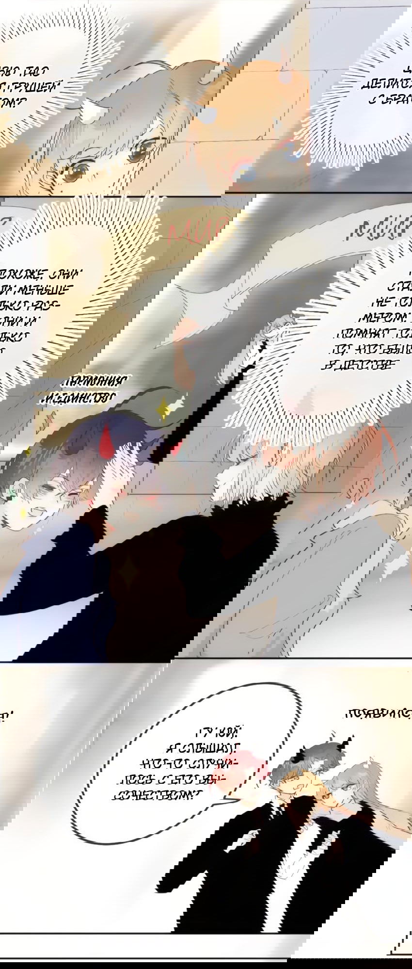 Манга Птица, укрытая цветами - Глава 122.5 Страница 8