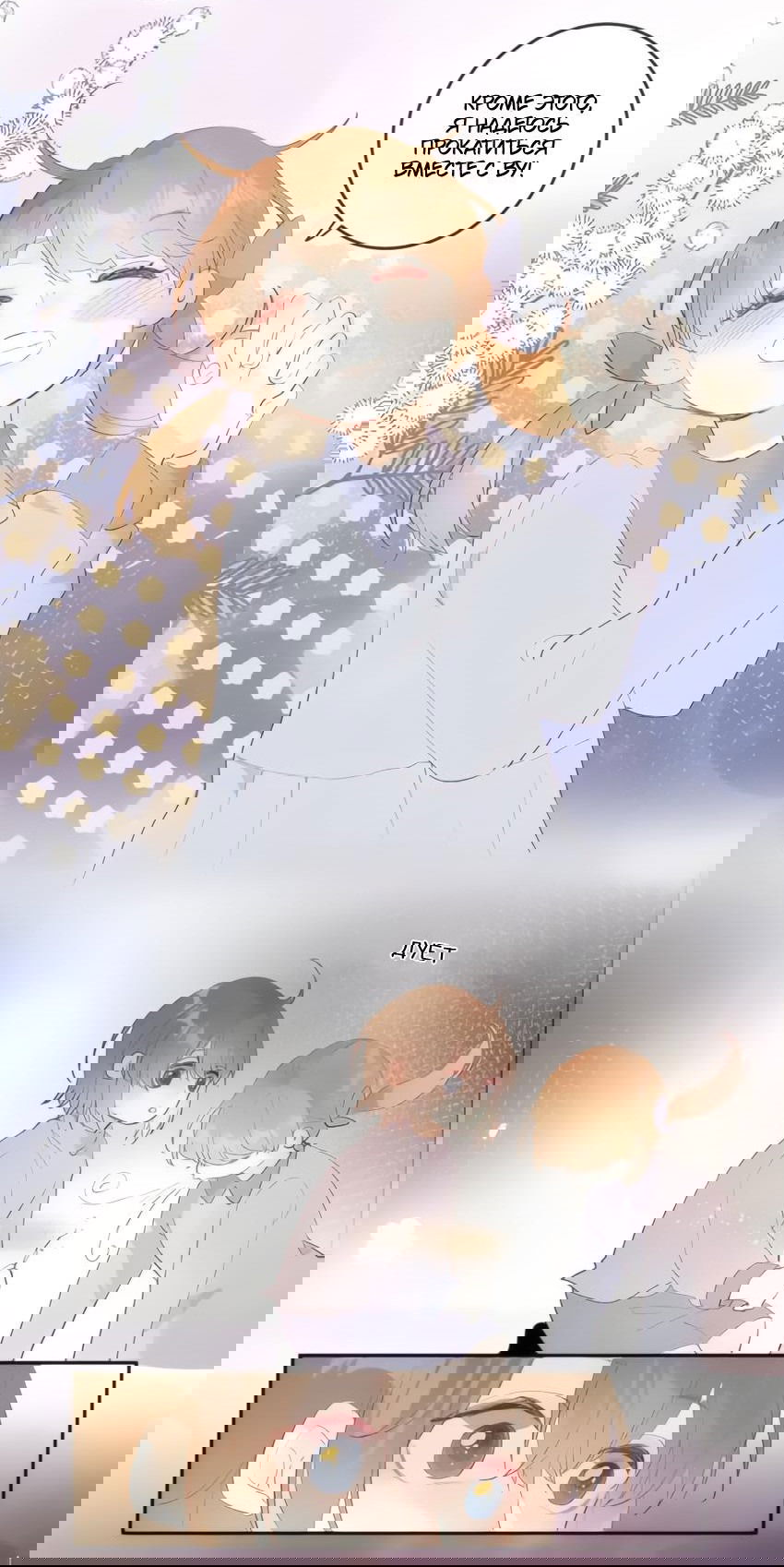 Манга Птица, укрытая цветами - Глава 122 Страница 13