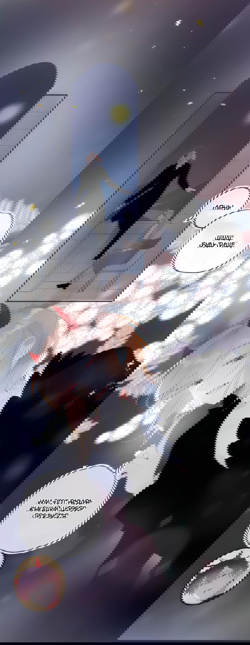 Манга Птица, укрытая цветами - Глава 122 Страница 4