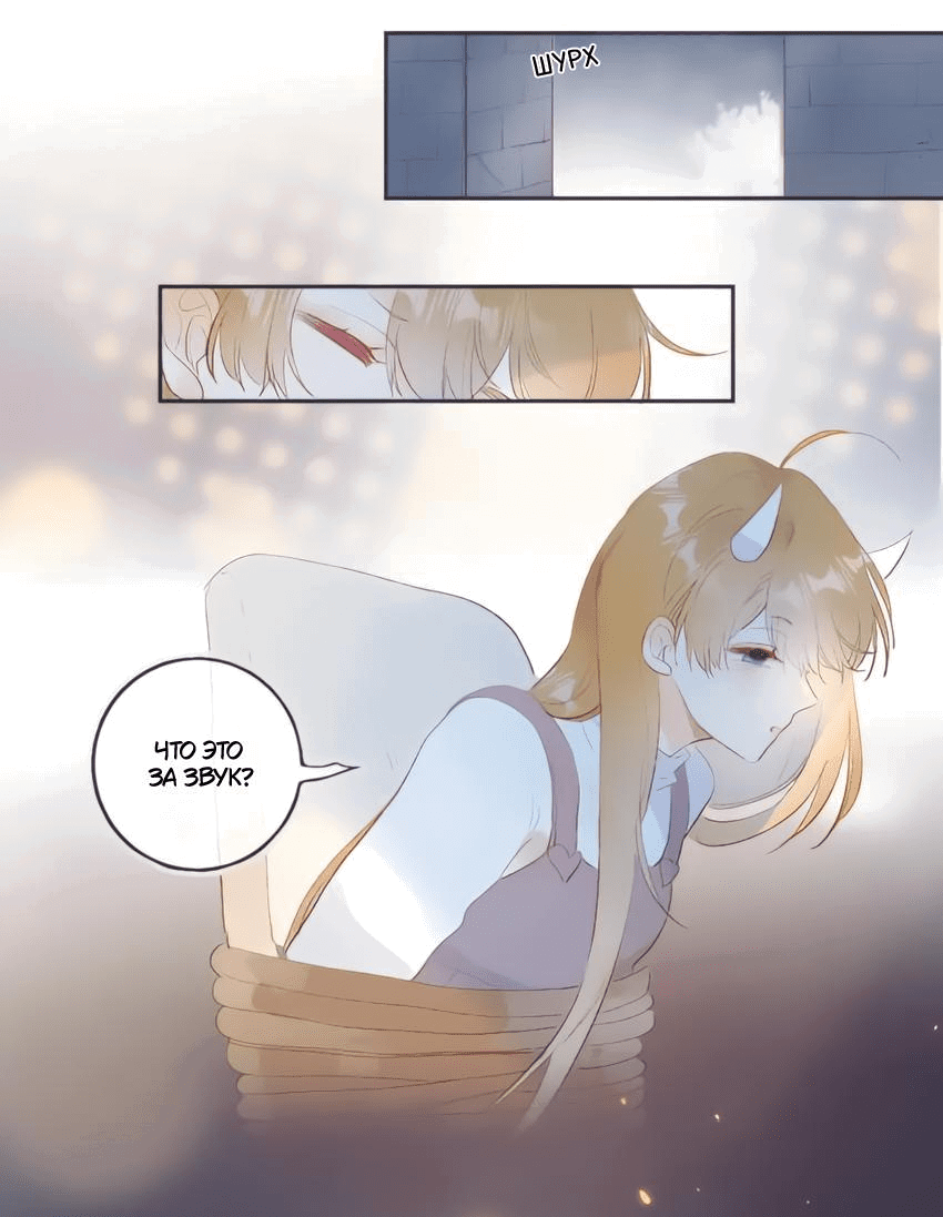 Манга Птица, укрытая цветами - Глава 122 Страница 3