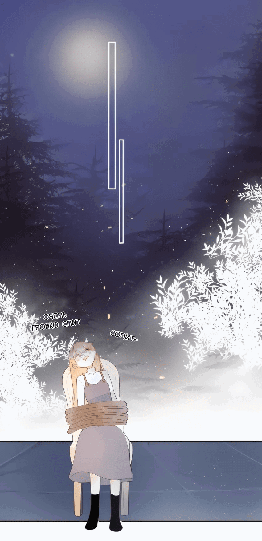 Манга Птица, укрытая цветами - Глава 122 Страница 2