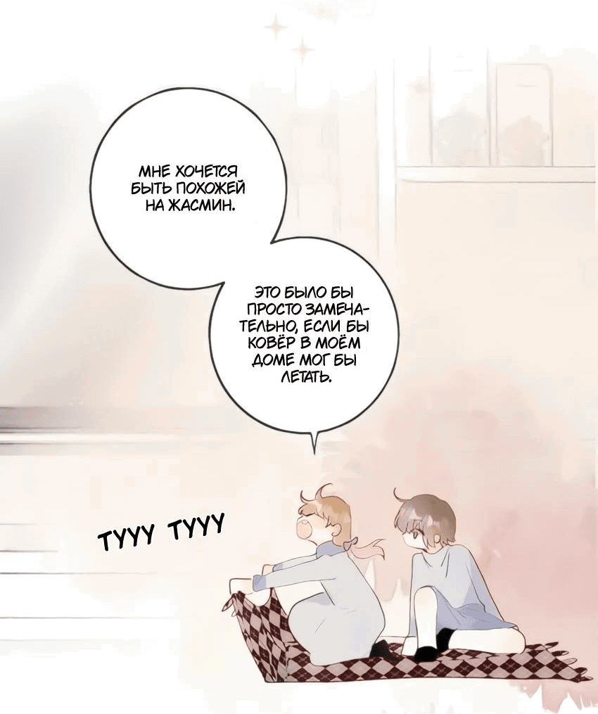 Манга Птица, укрытая цветами - Глава 122 Страница 9