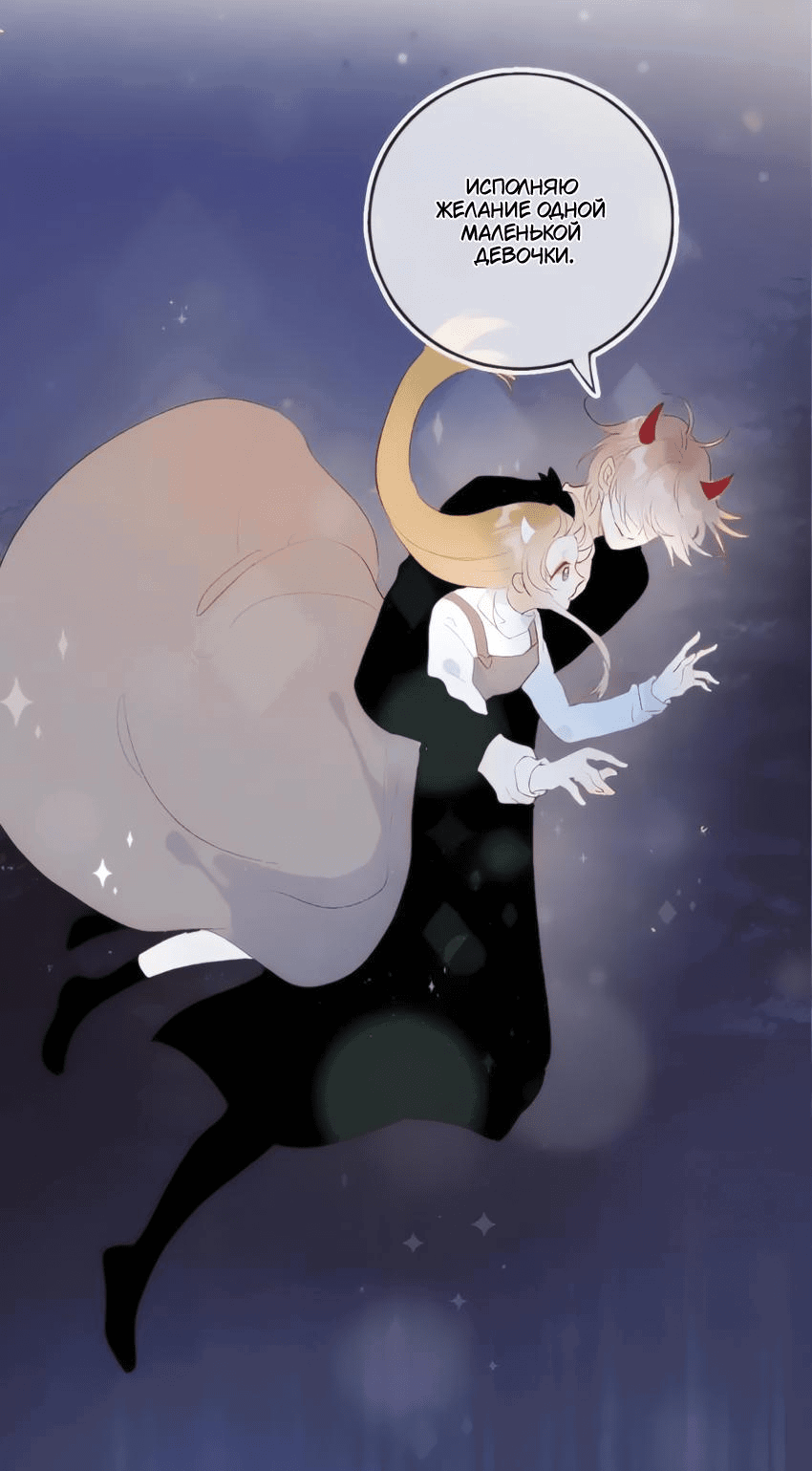 Манга Птица, укрытая цветами - Глава 122 Страница 7