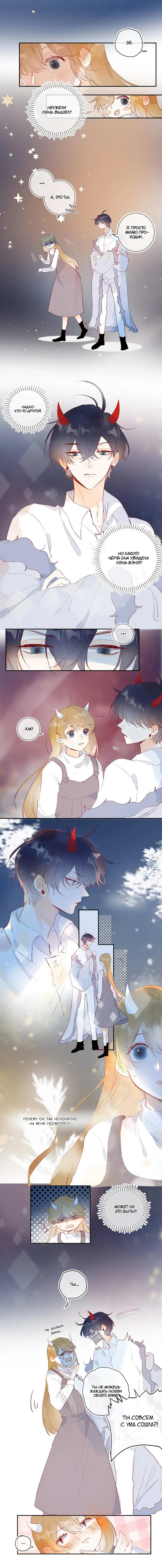 Манга Птица, укрытая цветами - Глава 121 Страница 7