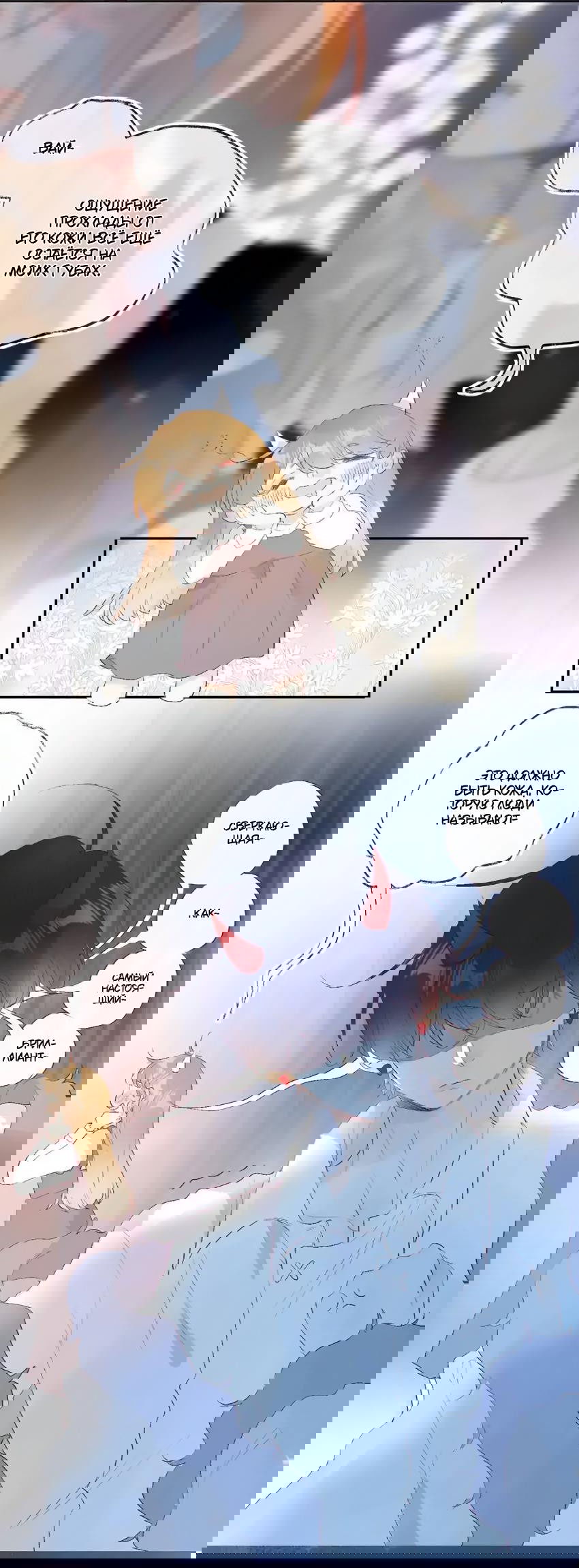 Манга Птица, укрытая цветами - Глава 121 Страница 9