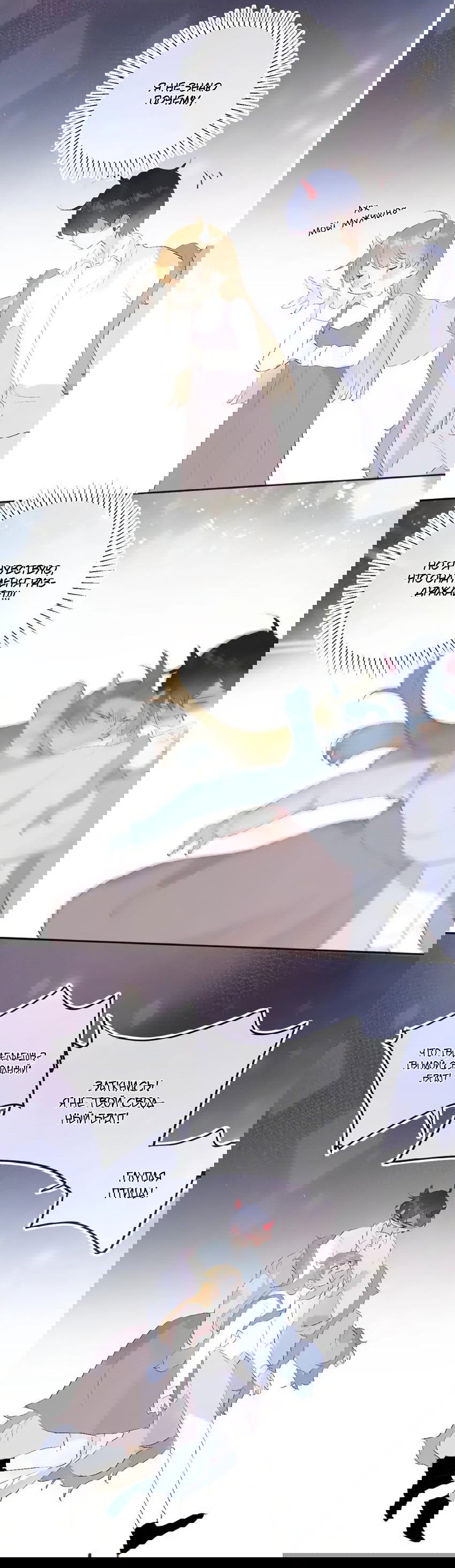 Манга Птица, укрытая цветами - Глава 121 Страница 10