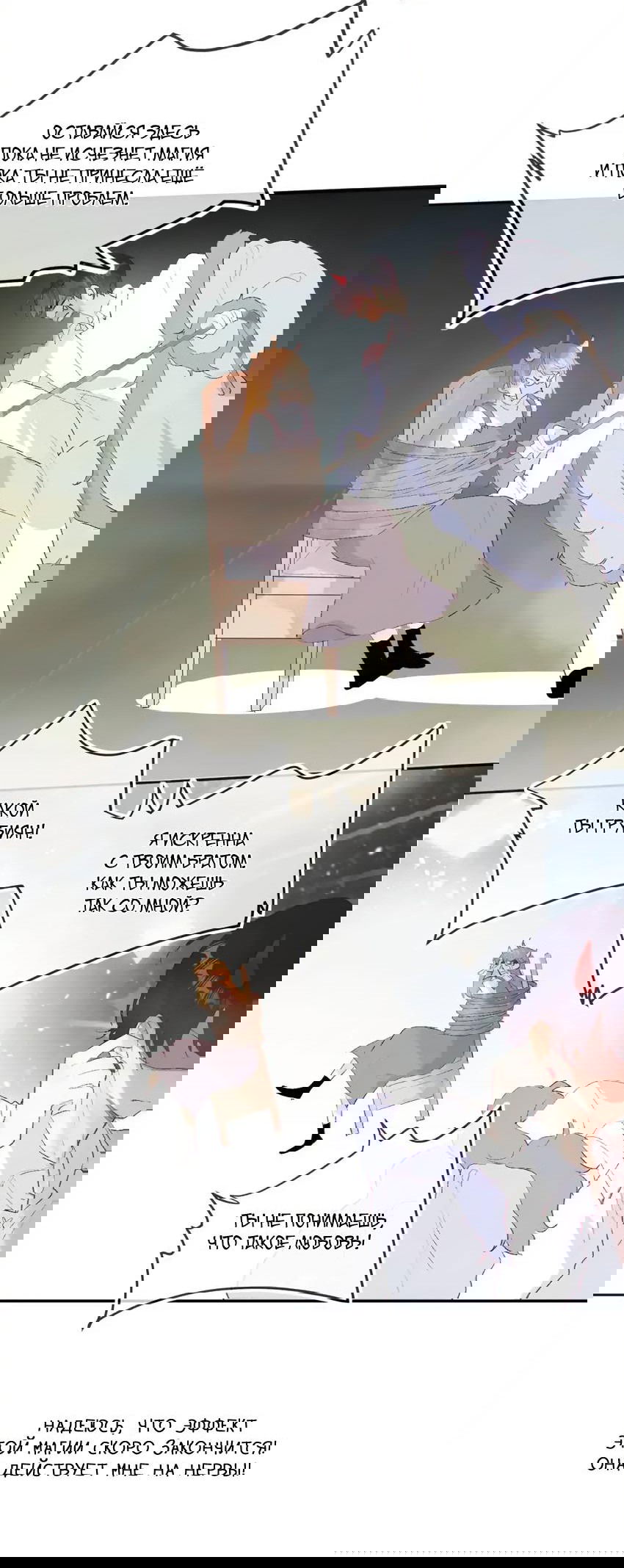 Манга Птица, укрытая цветами - Глава 121 Страница 11