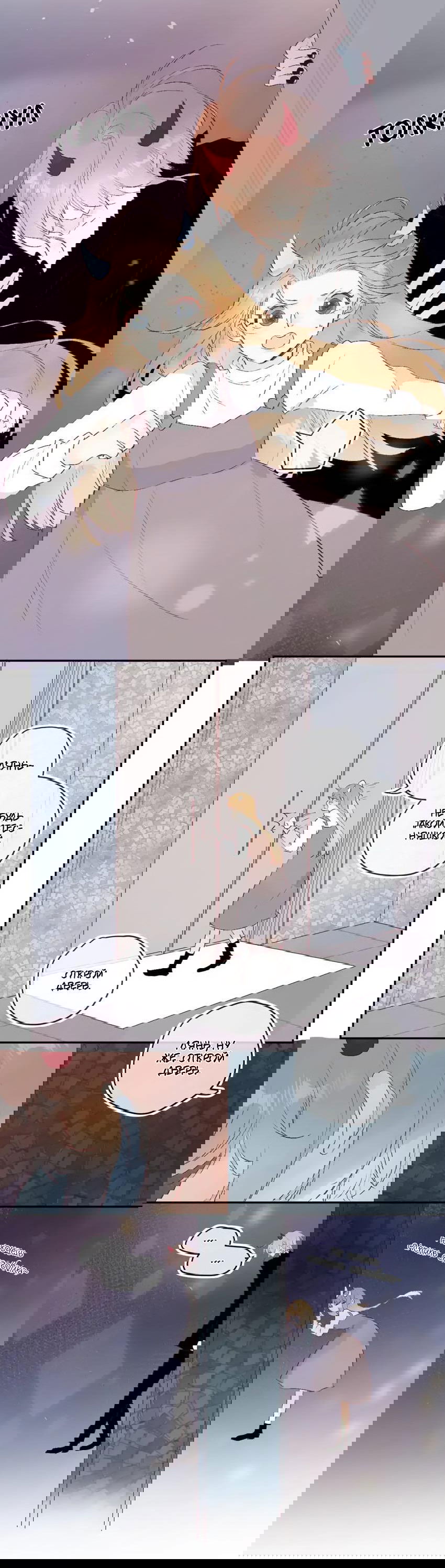 Манга Птица, укрытая цветами - Глава 121 Страница 3