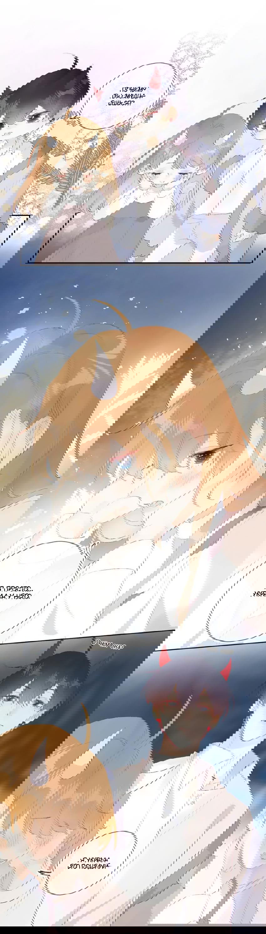 Манга Птица, укрытая цветами - Глава 121 Страница 8