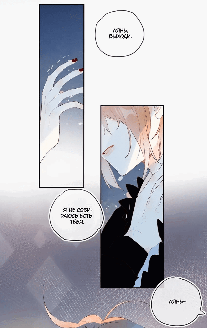 Манга Птица, укрытая цветами - Глава 121 Страница 4