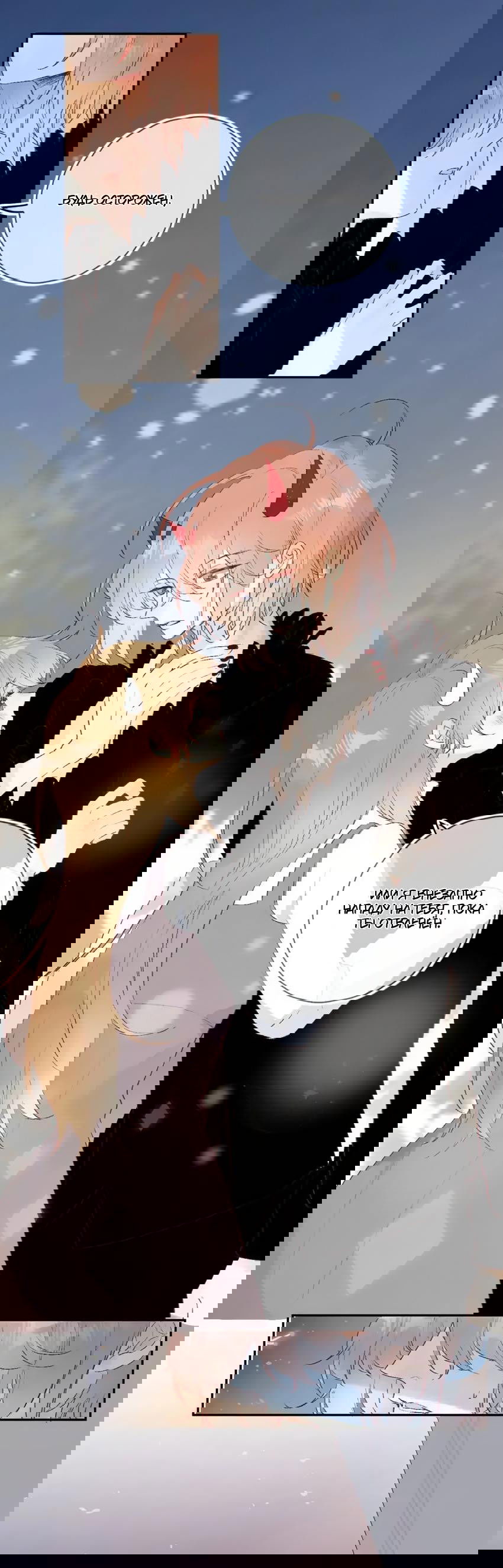 Манга Птица, укрытая цветами - Глава 121 Страница 2