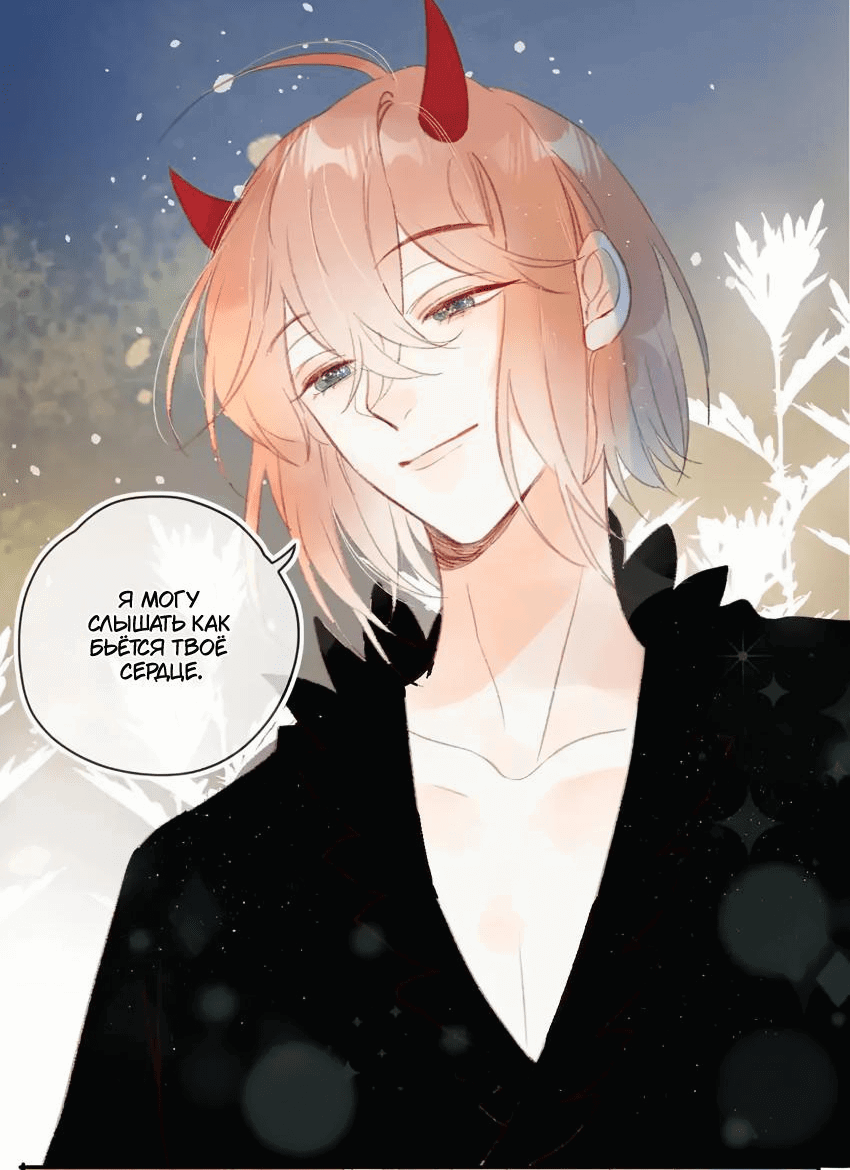 Манга Птица, укрытая цветами - Глава 120 Страница 17