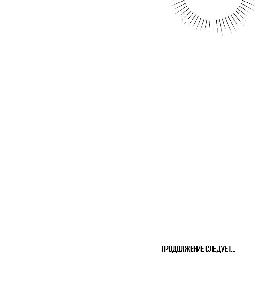 Манга Птица, укрытая цветами - Глава 120 Страница 19