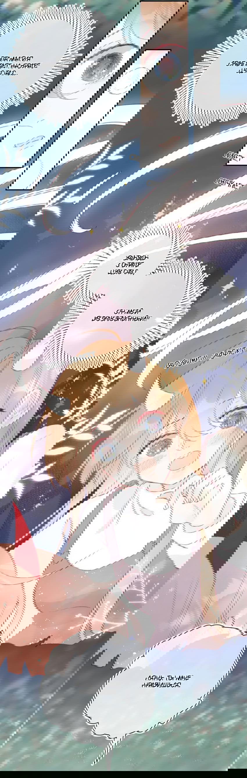 Манга Птица, укрытая цветами - Глава 120 Страница 3