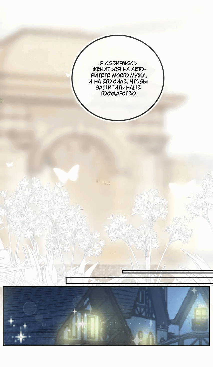 Манга Птица, укрытая цветами - Глава 120 Страница 10