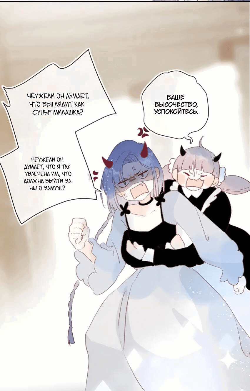 Манга Птица, укрытая цветами - Глава 120 Страница 7