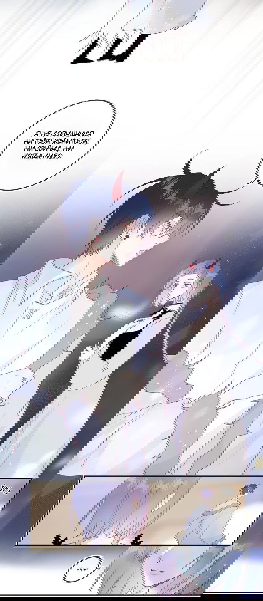 Манга Птица, укрытая цветами - Глава 120 Страница 6