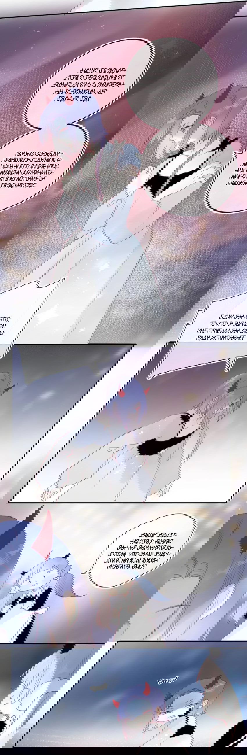 Манга Птица, укрытая цветами - Глава 120 Страница 8