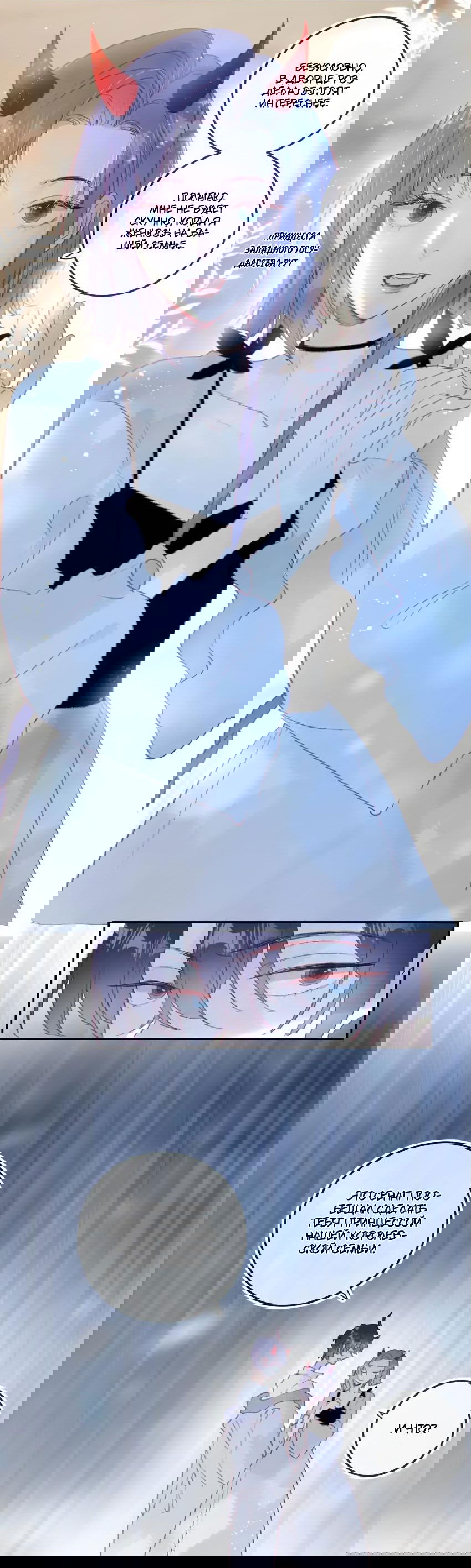 Манга Птица, укрытая цветами - Глава 120 Страница 5