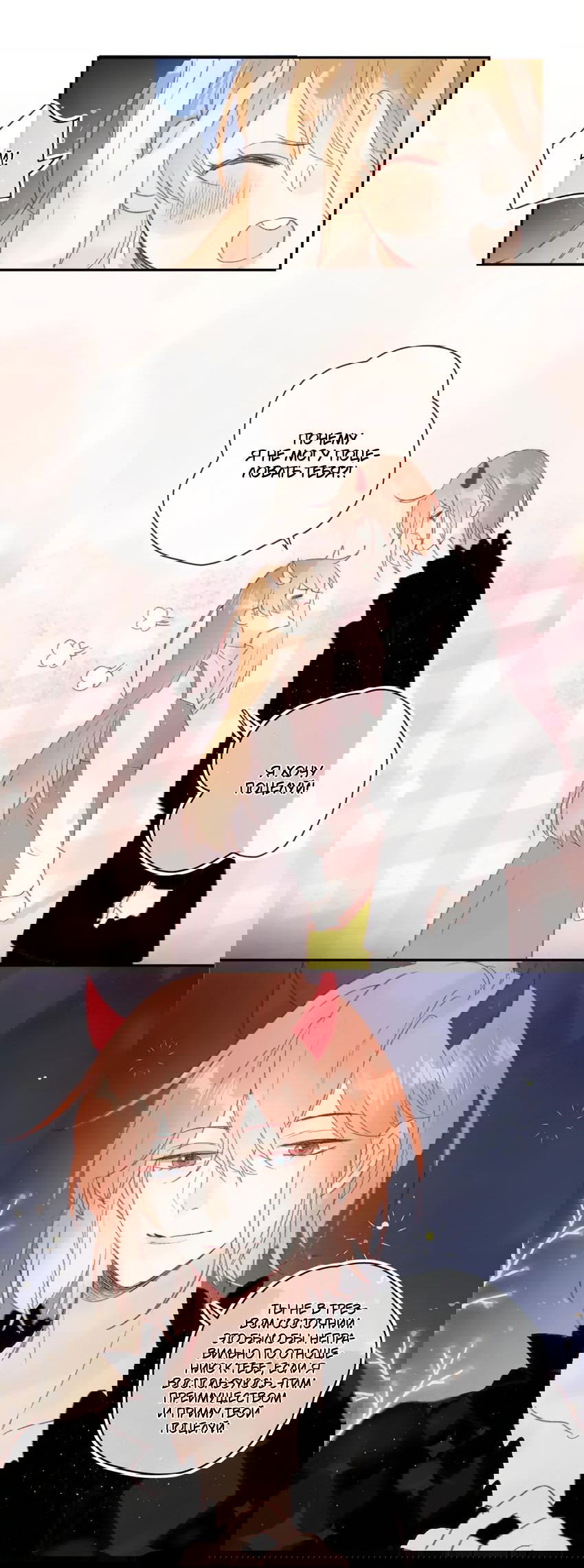 Манга Птица, укрытая цветами - Глава 120 Страница 11