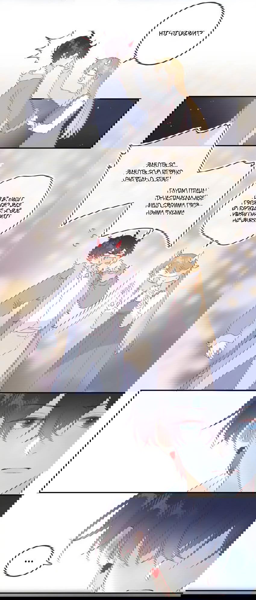 Манга Птица, укрытая цветами - Глава 119 Страница 18