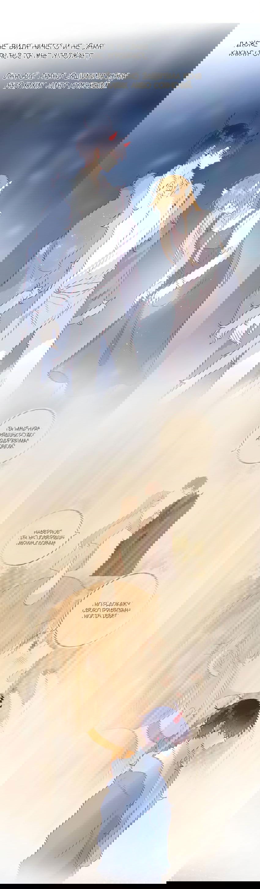 Манга Птица, укрытая цветами - Глава 119 Страница 16