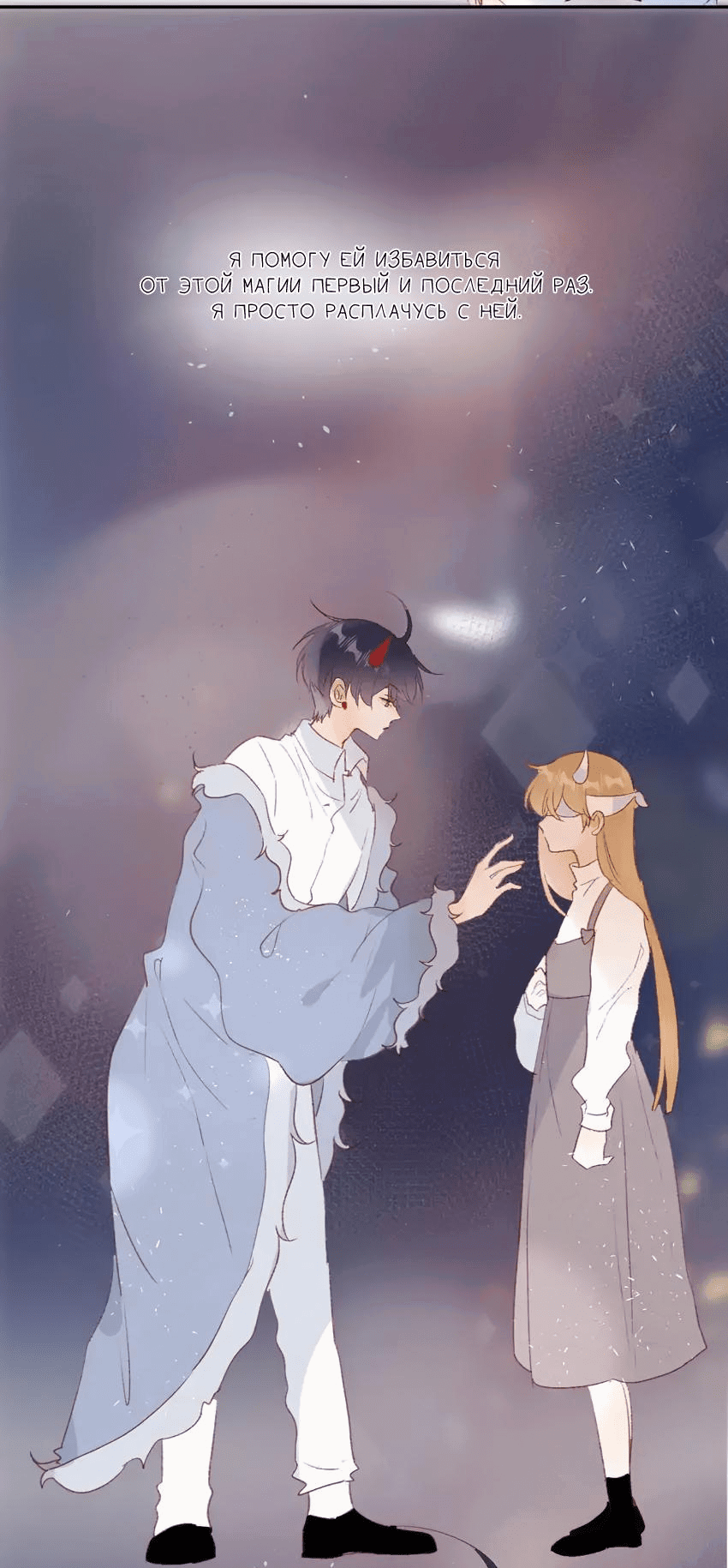 Манга Птица, укрытая цветами - Глава 119 Страница 19