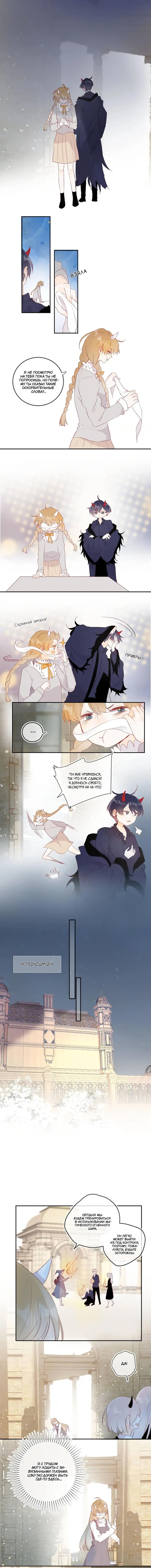 Манга Птица, укрытая цветами - Глава 119 Страница 8